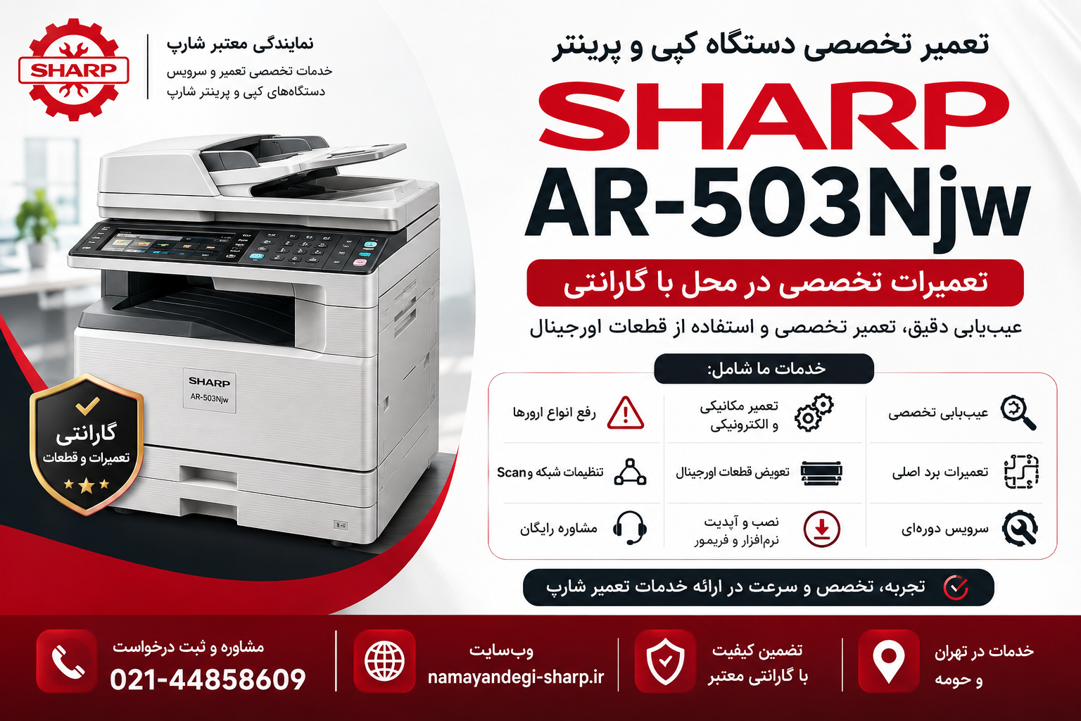 تعمیر Sharp AR-503N