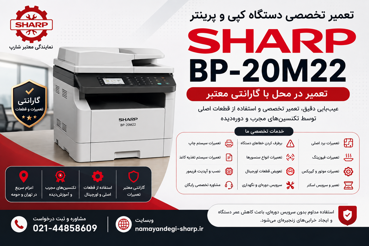 تعمیر تعمیر Sharp BP-20M22
