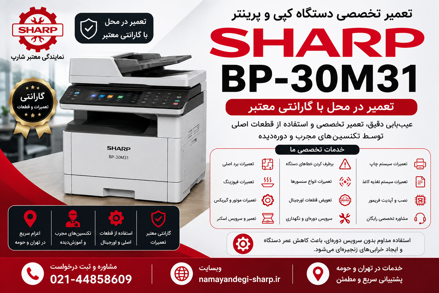 تعمیر Sharp BP-30M31