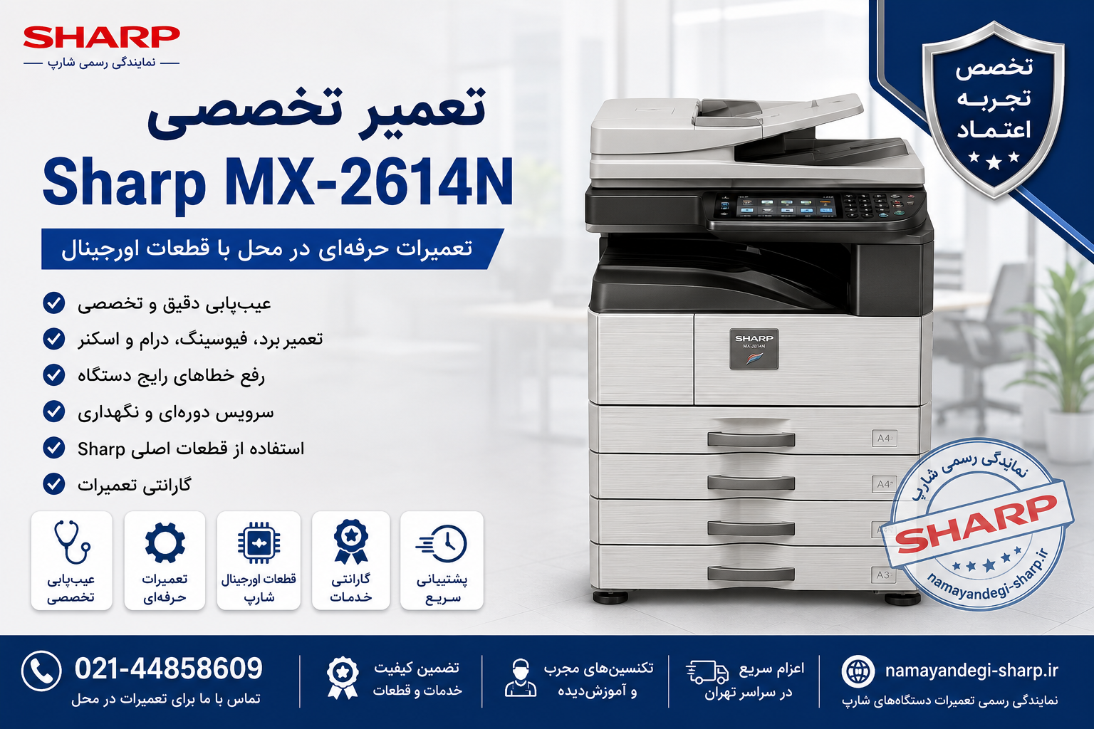 تعمیر Sharp MX-2614N