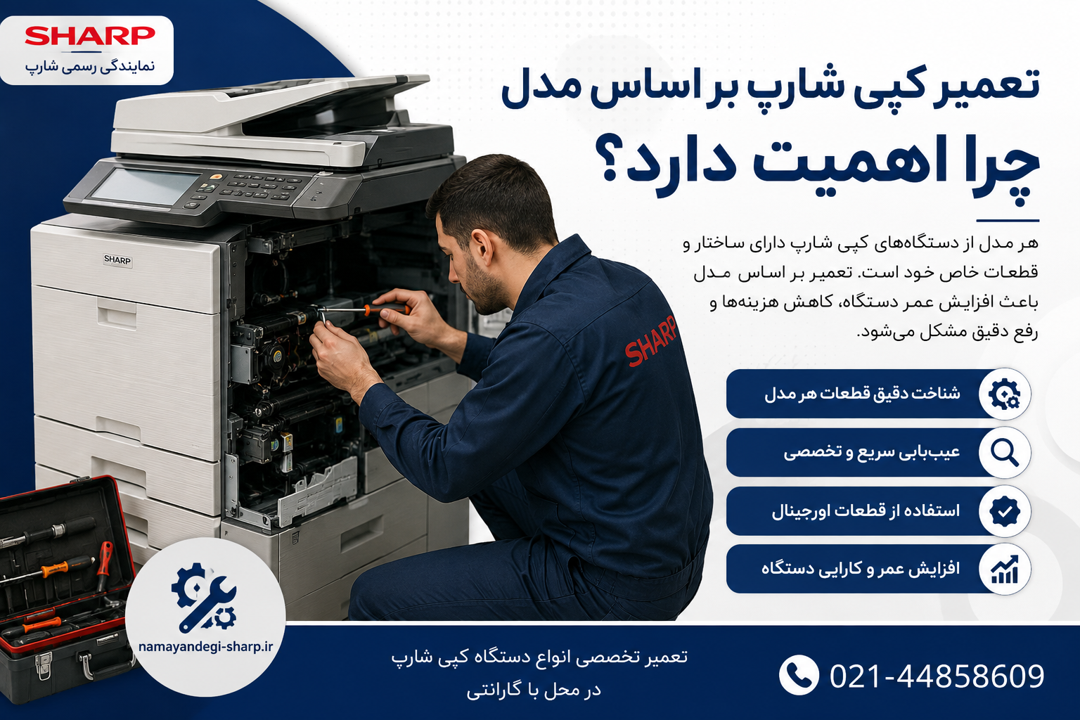 تعمیر کپی شارپ بر اساس مدل چرا اهمیت دارد؟