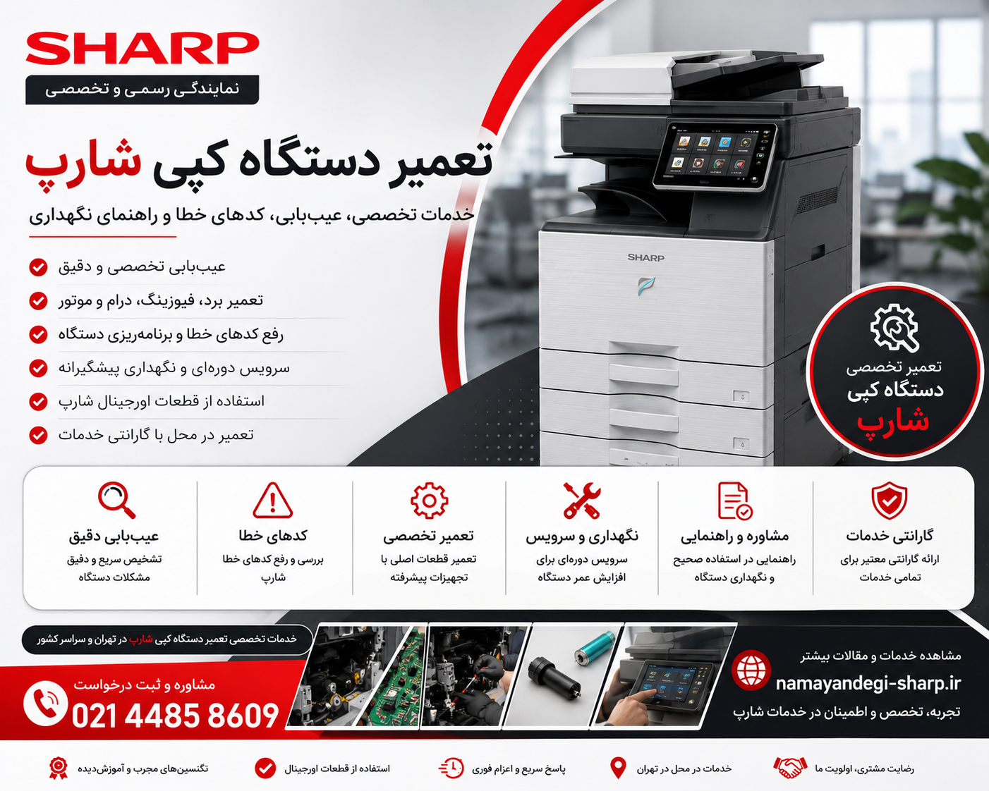 مراحل تعمیر دستگاه کپی شارپ
