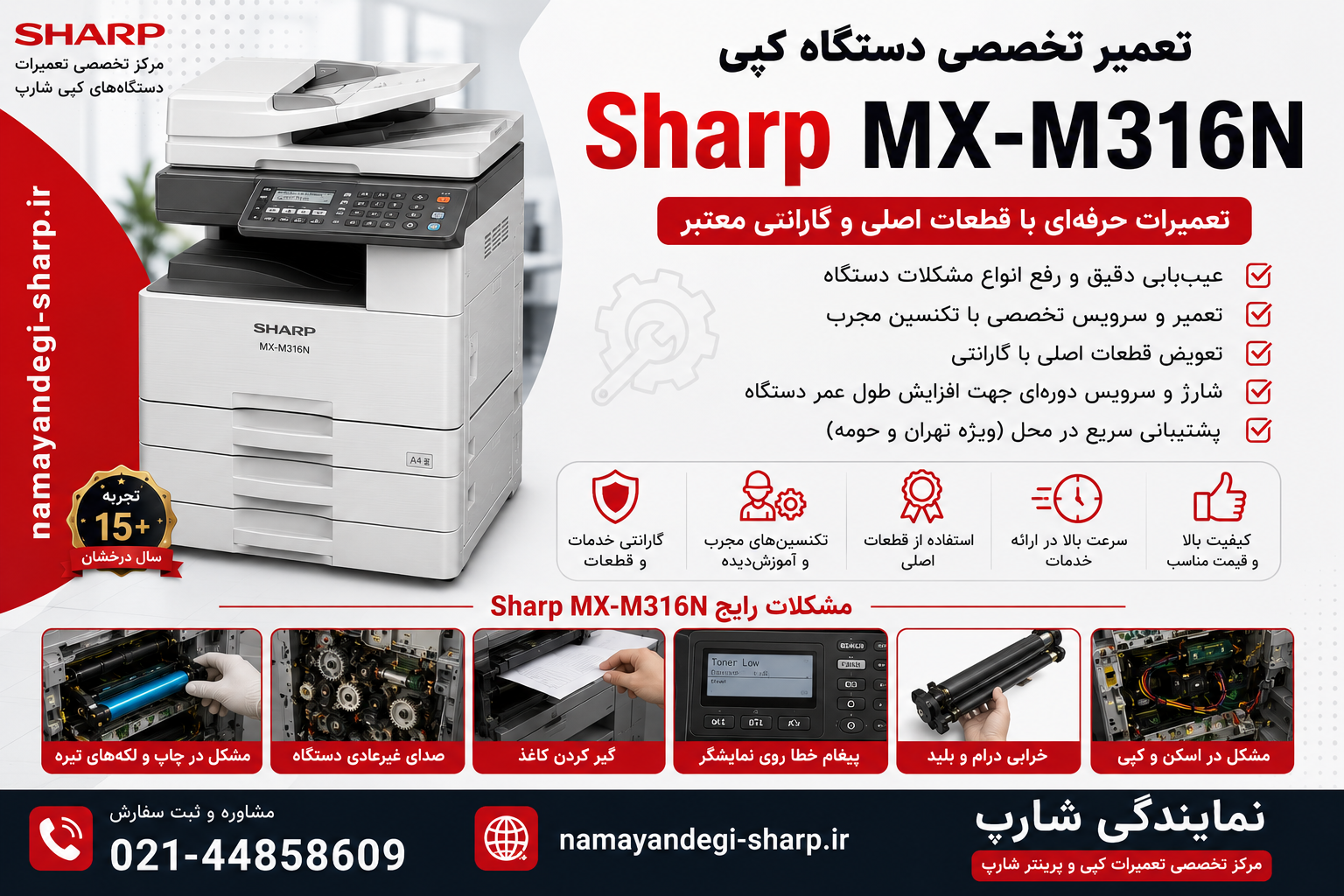 تعمیر Sharp MX-M316N