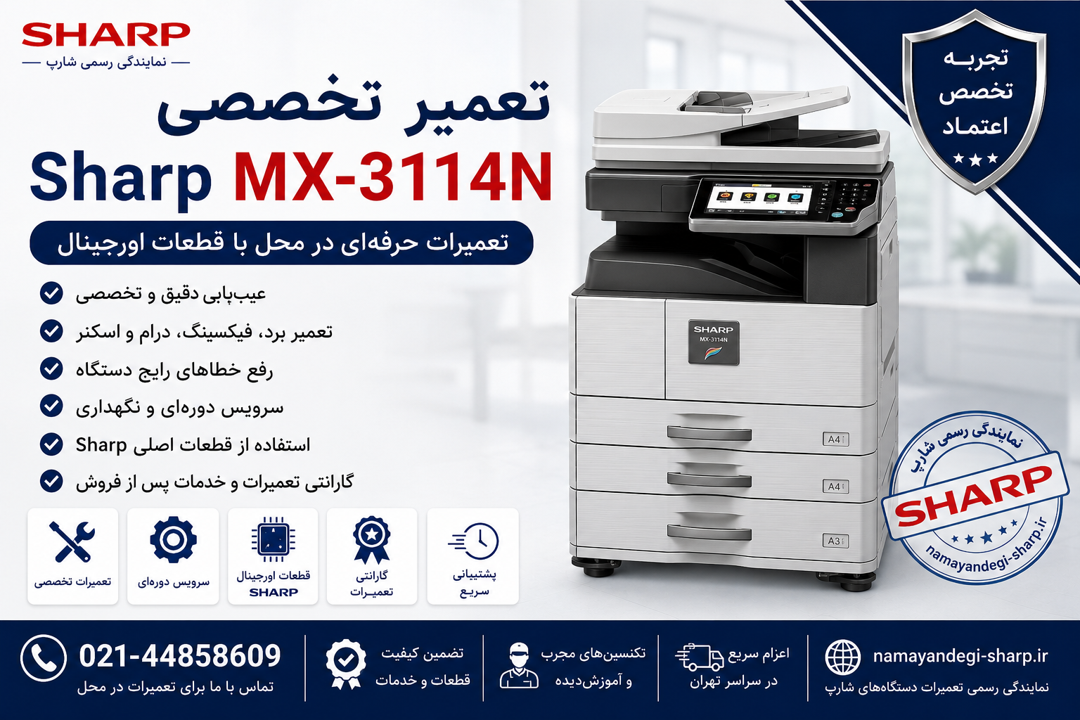 تعمیر Sharp MX-3114N