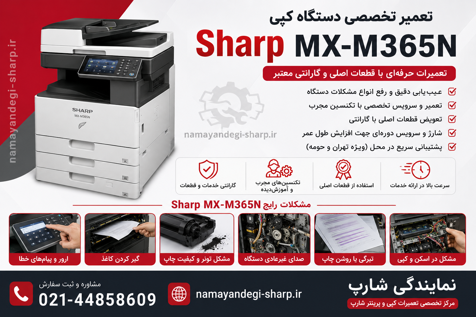 تعمیر Sharp MX-M365N
