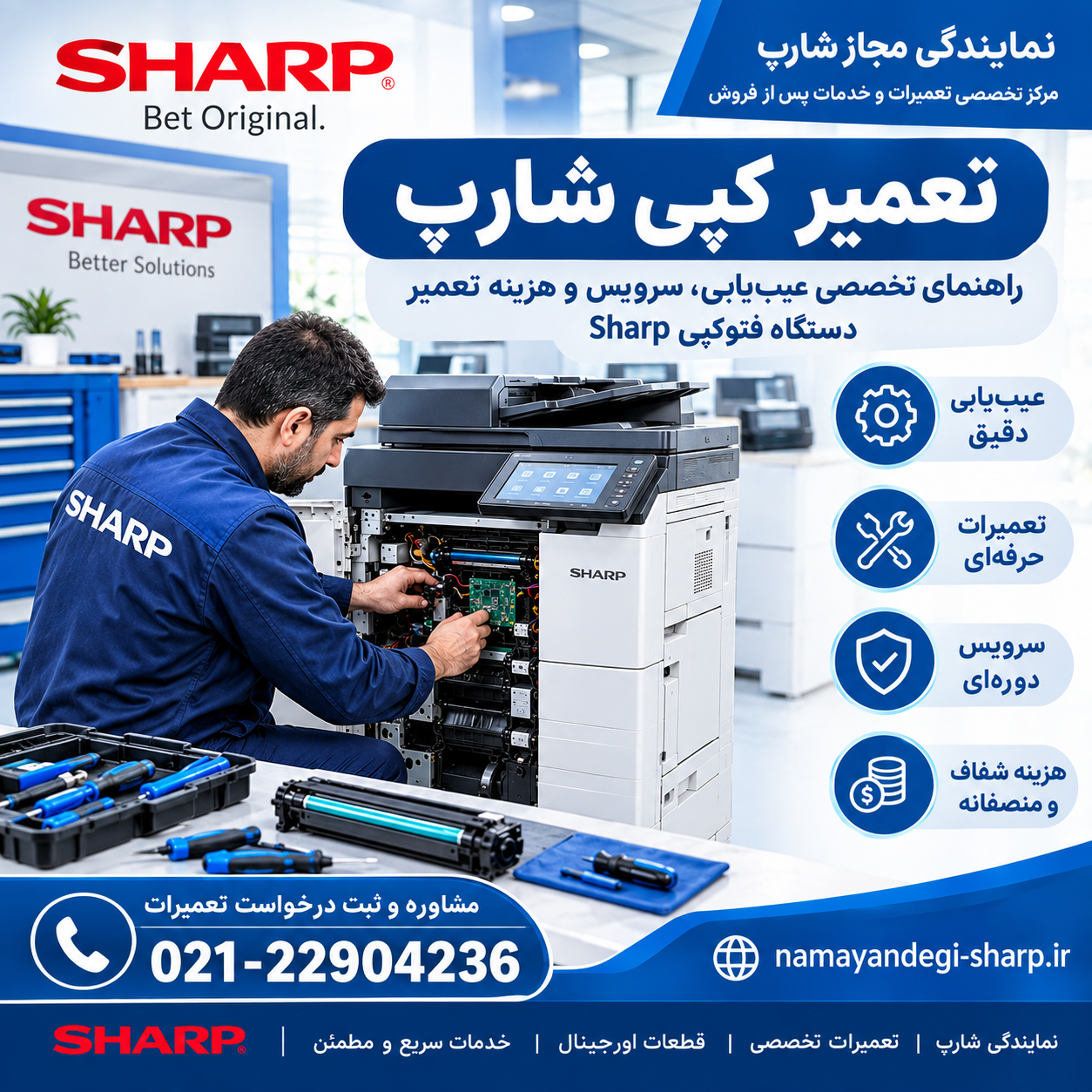 تعمیر کپی شارپ؛ راهنمای تخصصی عیبیابی، سرویس و هزینه تعمیر دستگاه فتوکپی Sharp