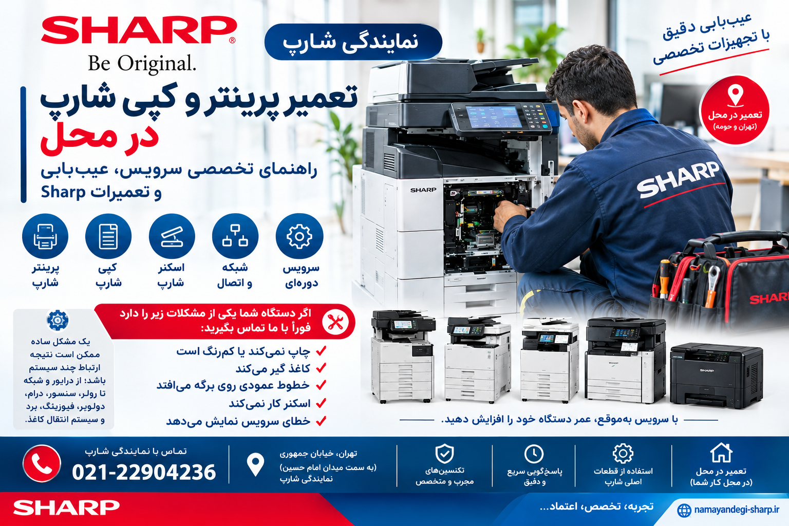 تفاوت تعمیر پرینتر شارپ با تعمیر کپی شارپ چیست؟