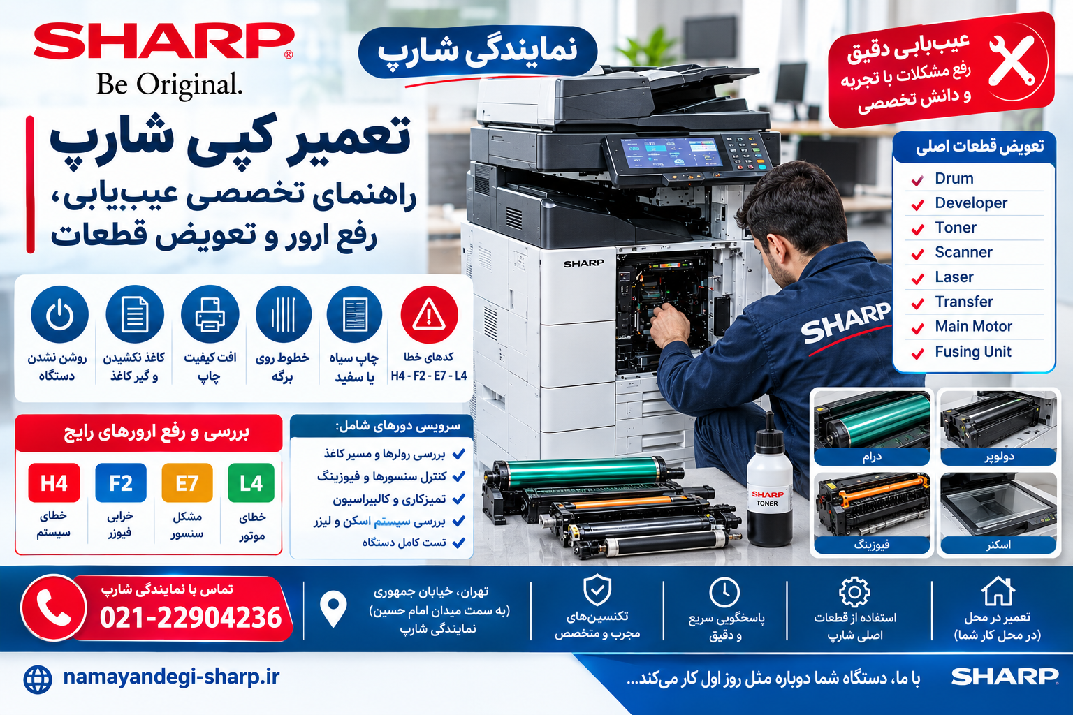 تعمیر کپی شارپ؛ راهنمای تخصصی عیبیابی، رفع ارور و تعویض قطعات Sharp